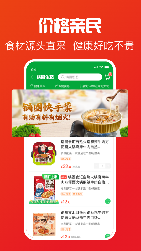 锅圈app
