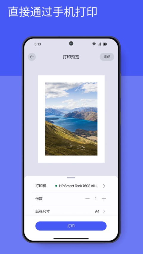 惠普移动打印(HP Smart)