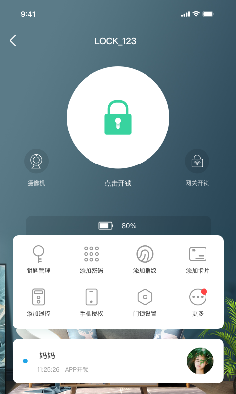 慧享家app