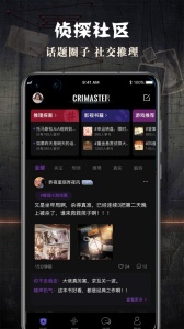 CRIMASTER侦探联盟app