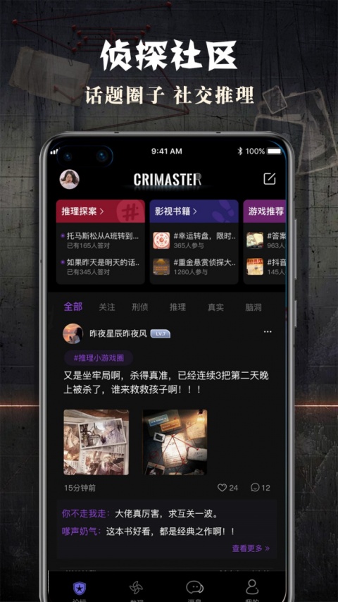 CRIMASTER侦探联盟app