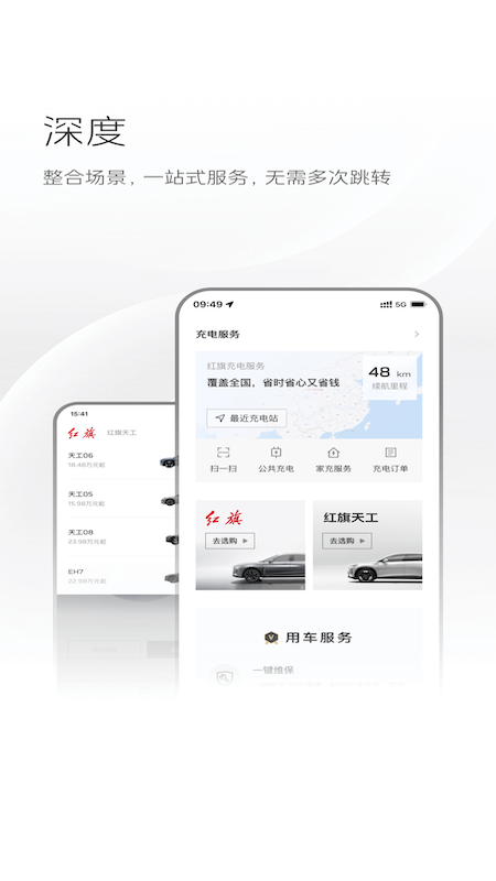 红旗智联app