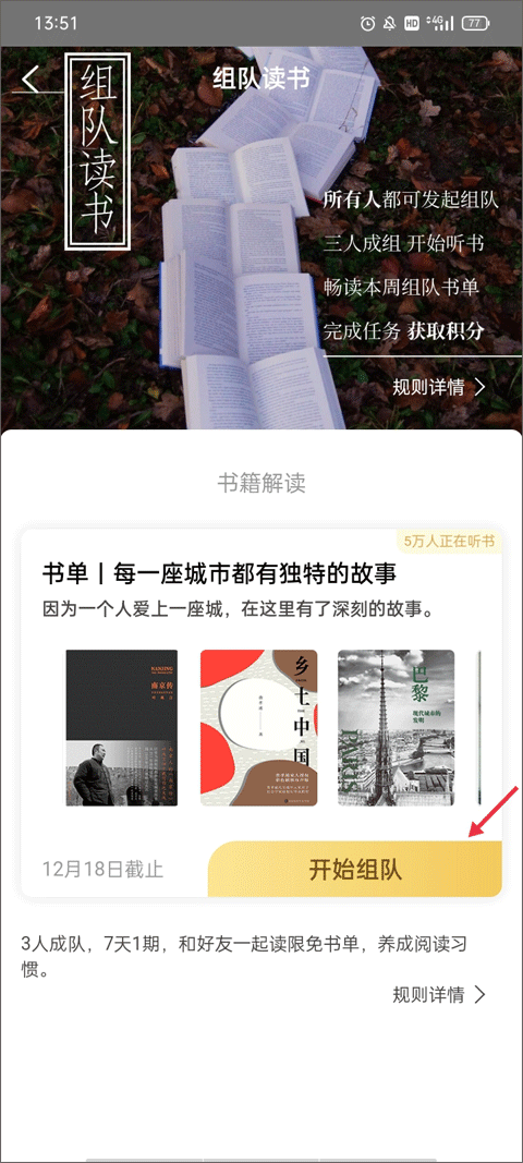 樊登读书app