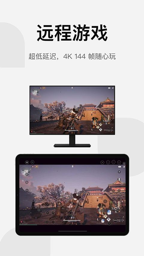 UU远程APP