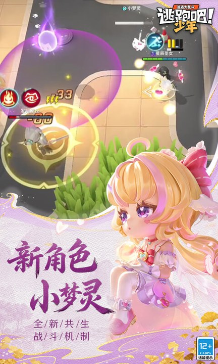 逃跑吧少年百度版