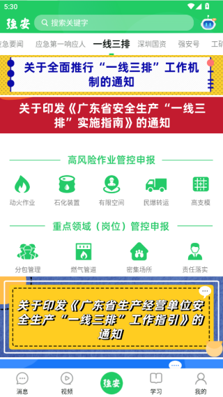 学习强安app