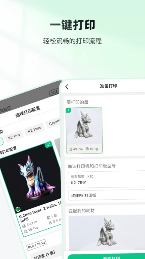 创想云3d打印手机版
