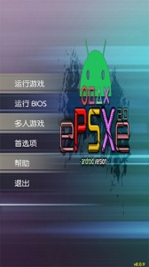 ePSXe模拟器中文版