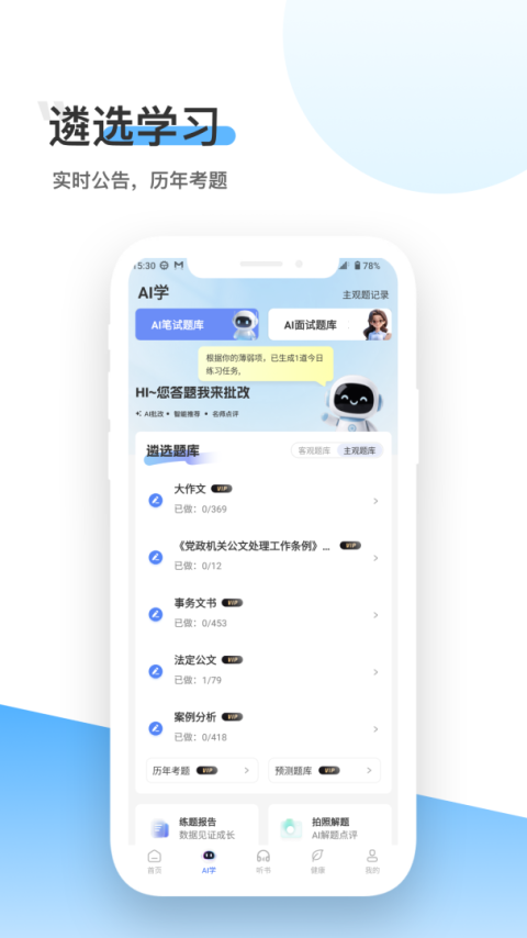 北辰遴选app