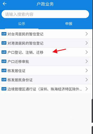 河南警民通app