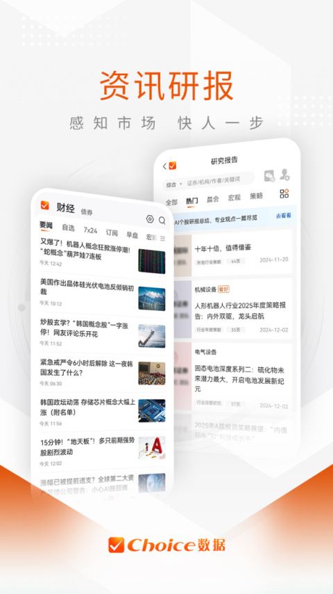 Choice数据app