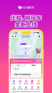 花小猪打车app