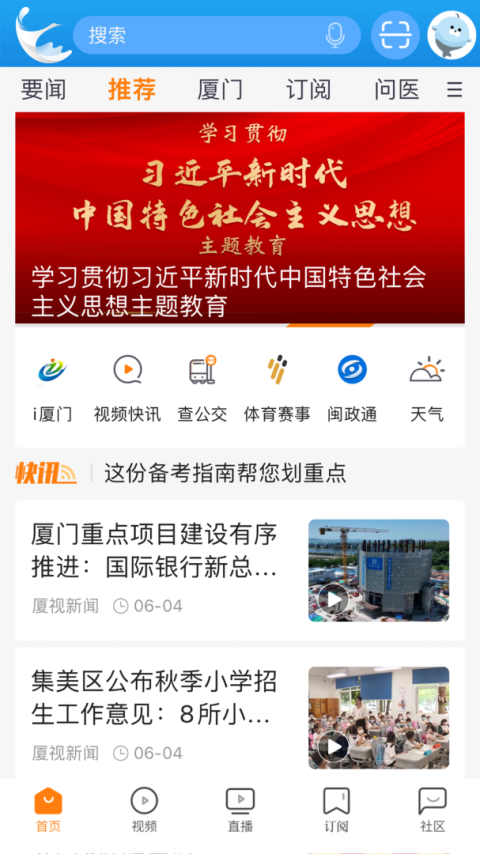 看厦门app