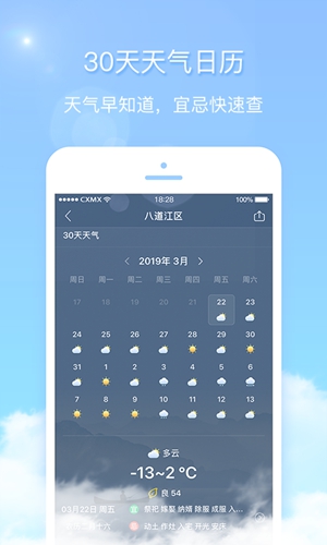天气君app