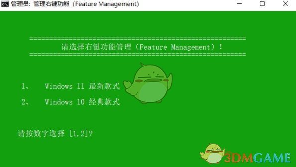 Win11右键菜单还原工具