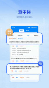 今日招标网app最新版