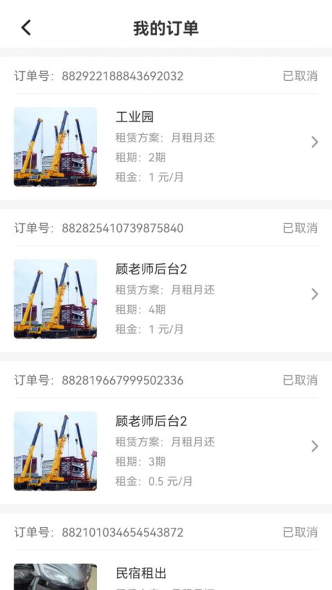 骑享租app