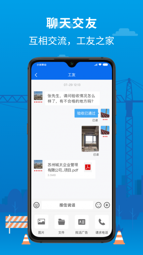 邀工网app