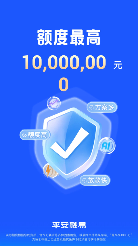 平安融易app