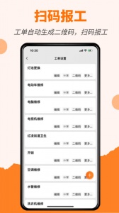 橙子工单app