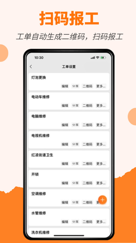 橙子工单app
