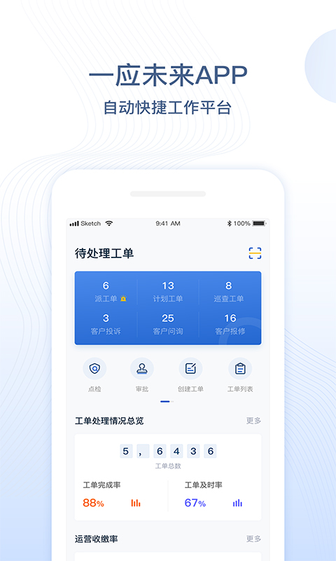 一应未来官方版