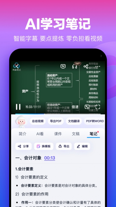 百度网盘青春版app