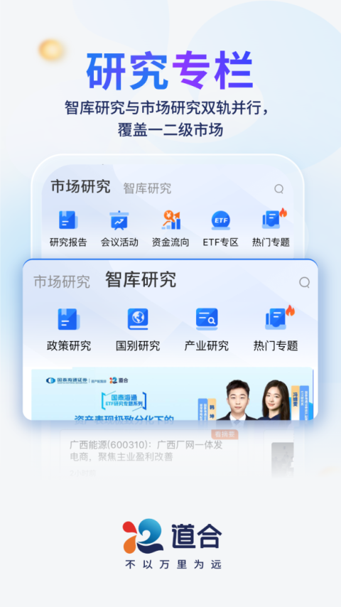 国泰君安道合app