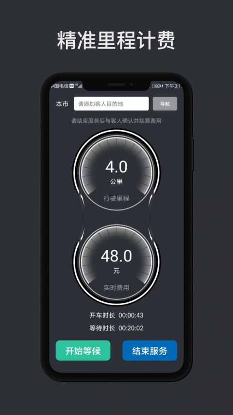 代驾计价助手app