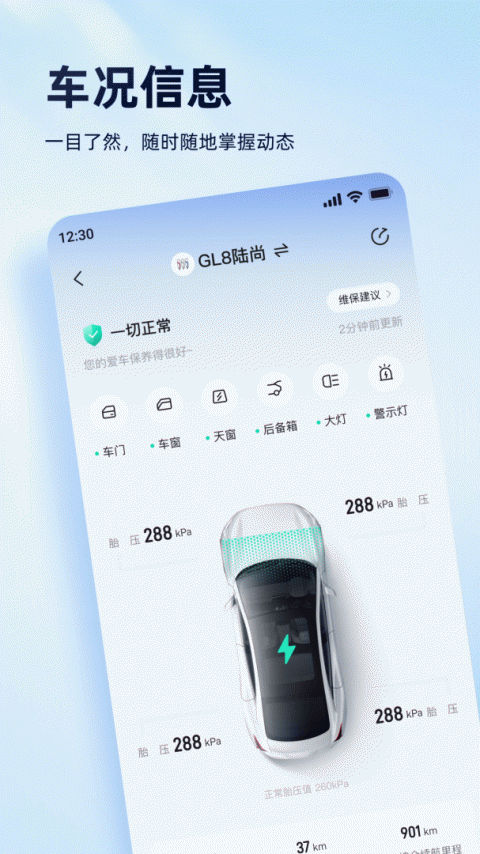 安吉星app