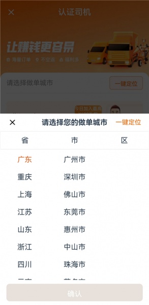 货拉拉司机版app