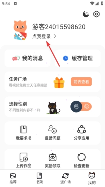 喵呜漫画官方版