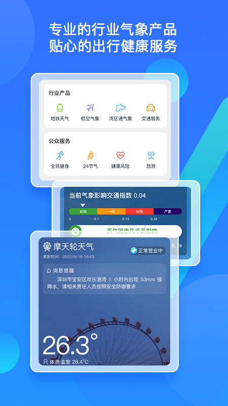 深圳天气预报app