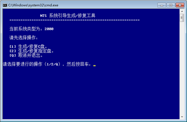 NT5引导生成修复工具