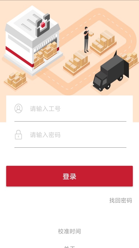 仓管家app