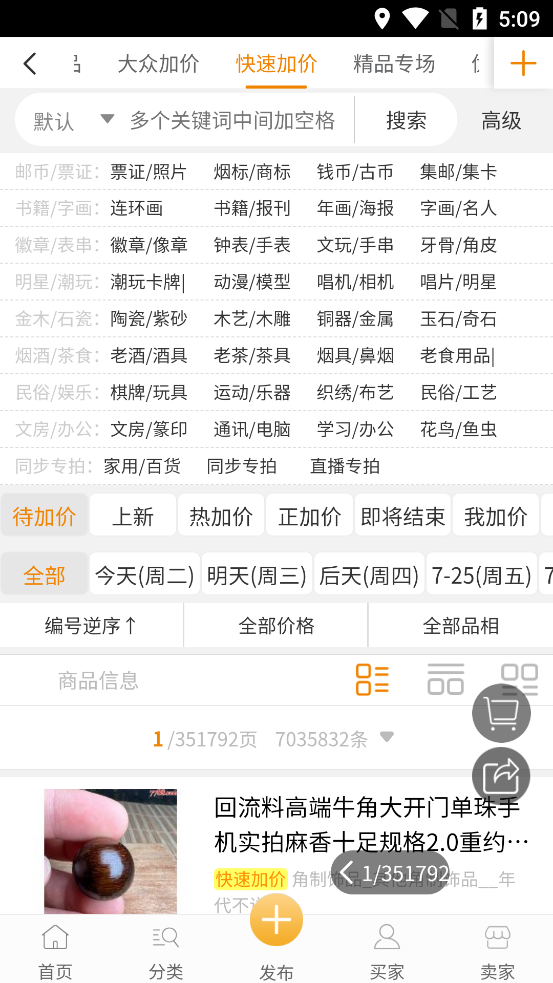 7788商城app
