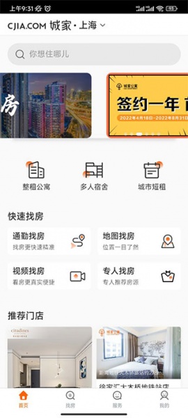 城家公寓app