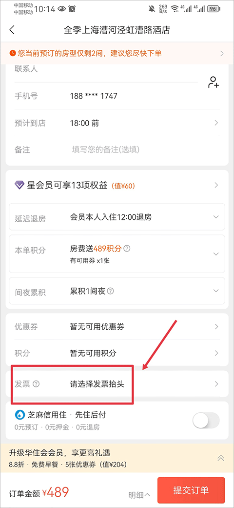 华住会app