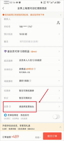 华住会app