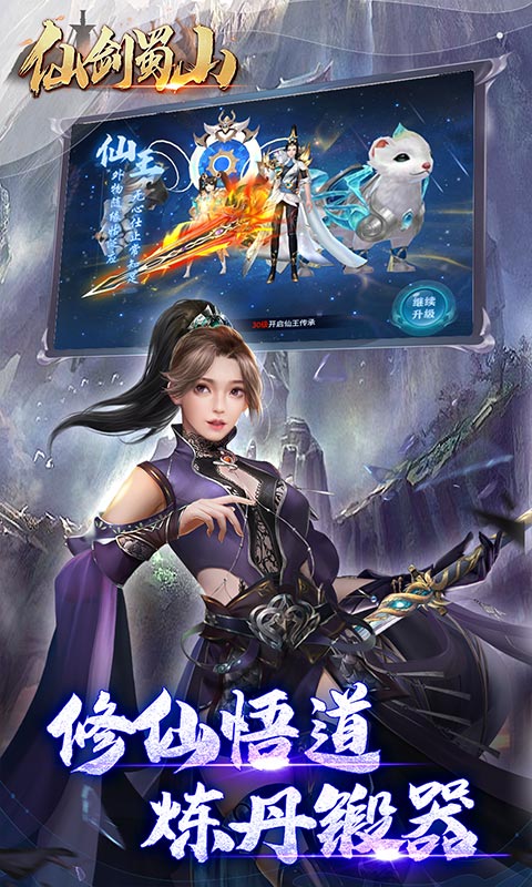 仙剑蜀山九游版