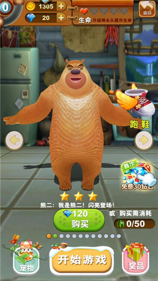 熊出没之熊大快跑单机版
