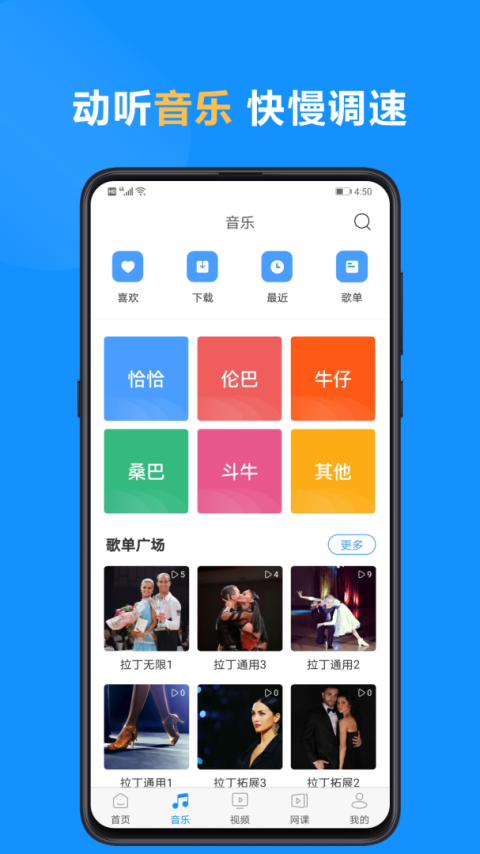 拉丁一百音乐app