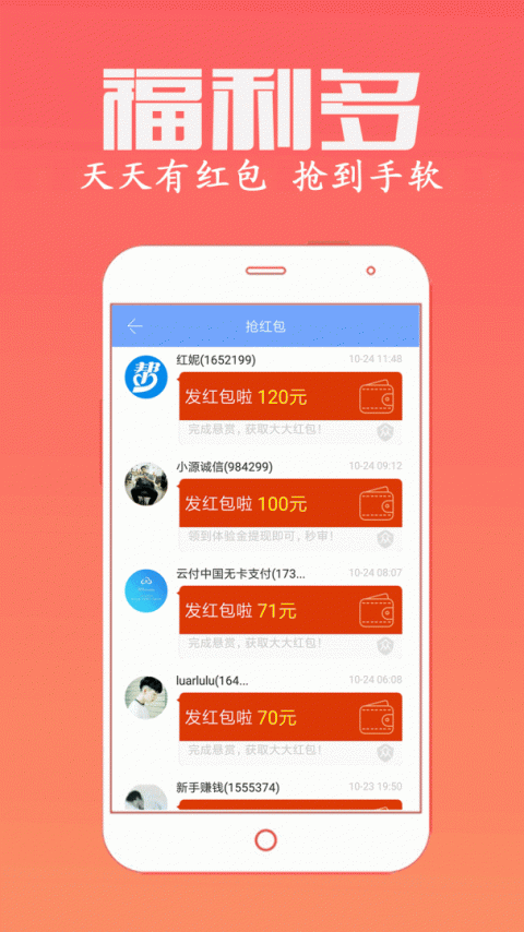 众人帮兼职app