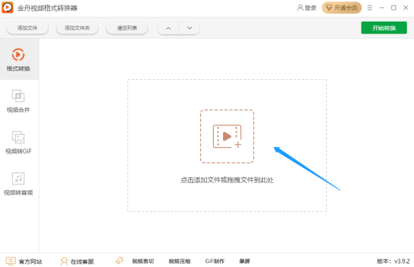 金舟视频格式转换器免费版
