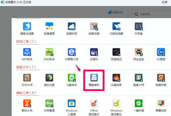 软媒魔方提取版