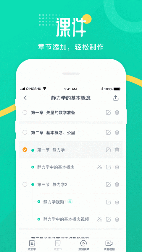 青书教师app