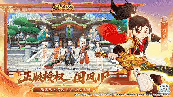 热血江湖归来官方版