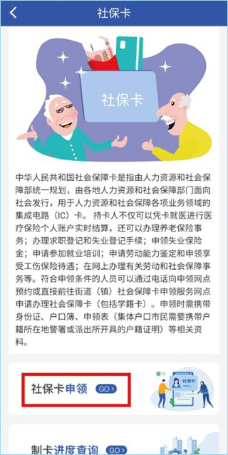雄安智慧社保app
