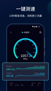 测速网app