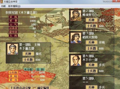 太阁立志传3